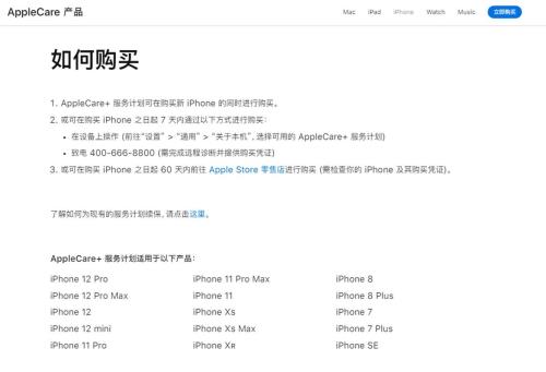 applecare+服务计划可以分期吗