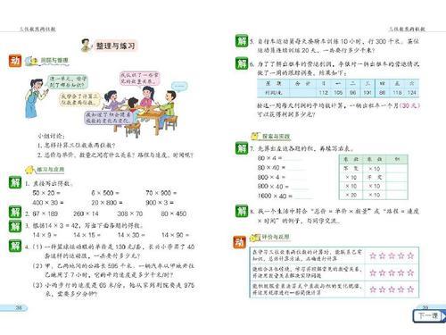 数学64页和65页怎么写