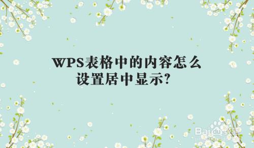 wps居中不到中间怎么回事