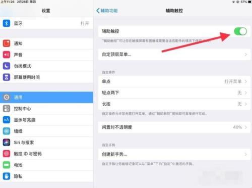 ipad怎么取消颜色变化