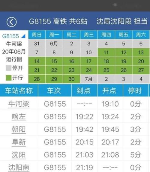 g7554次列车为什么显示停运