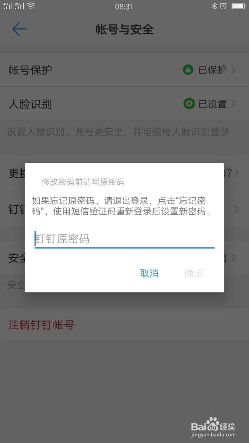 钉钉别人想登号忘了密码怎么办