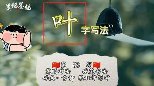 葉这个是什么字