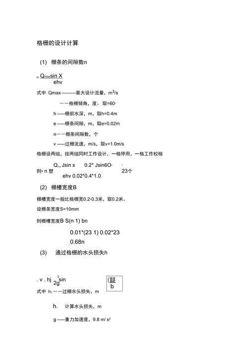 栅条间隙怎么算