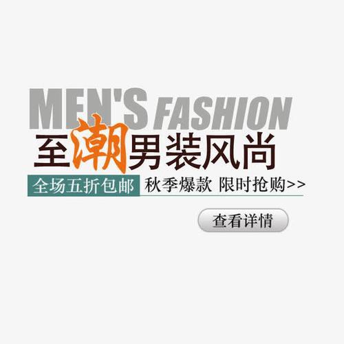 女装店进了男装文案