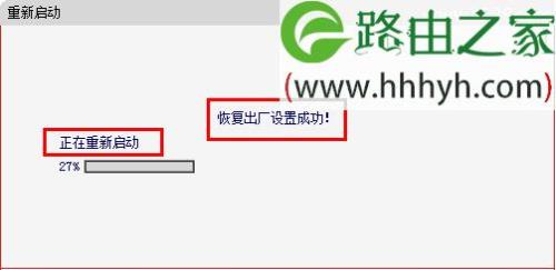 路由器复位不成功怎么办