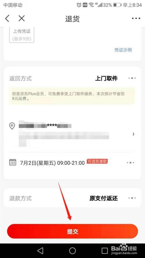 京东换货申请怎么改成退货申请