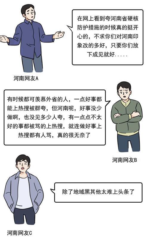 为什么说河南人在全国印象不好