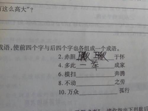 什么眸皓四字成语