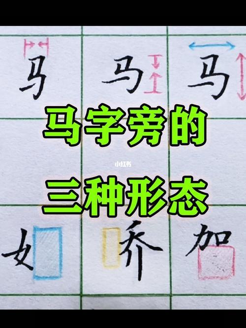 马字旁一个并是什么字