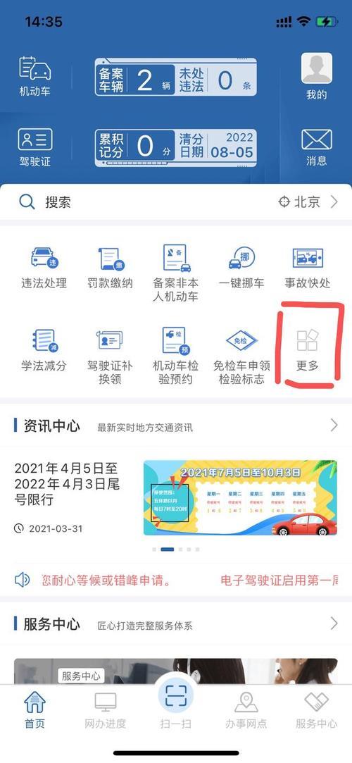 交管12123预约信息什么意思