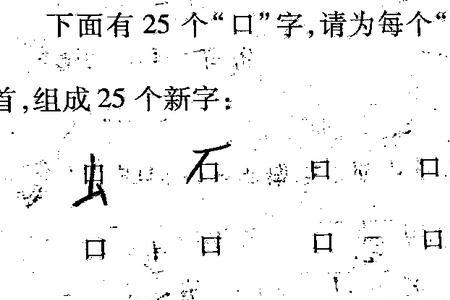 全加笔画组成新字