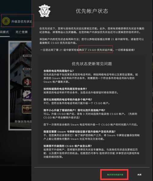 csgo优先账户什么时候有的