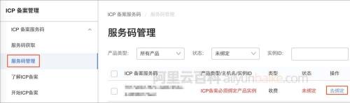 icp服务备案码怎么查