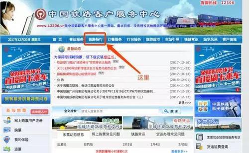 12306账号到火车站哪里咨询