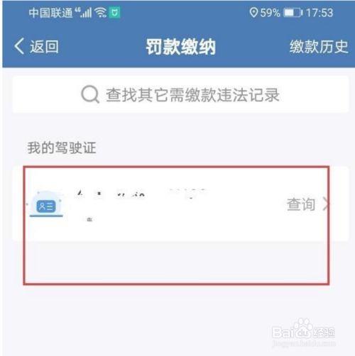 12123罚款缴纳是什么意思