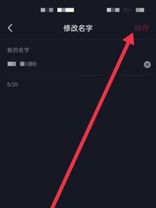 抖音怎么改收件人姓名