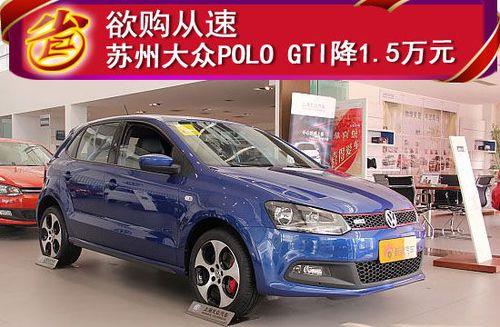 大众POLO GTI和POLO有何不同