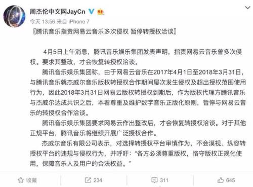 网易云发布的歌曲如何侵权下架