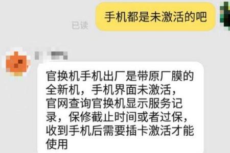 什么是官换机是什么意思