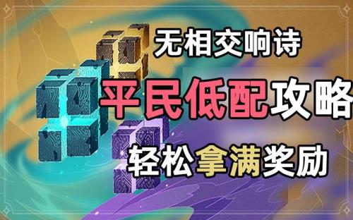 无相交响诗无畏有什么奖励