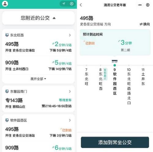 怎么查公交时间