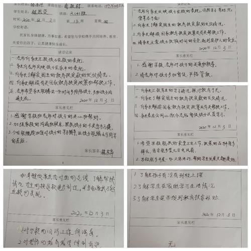 初中家访家长意见及建议