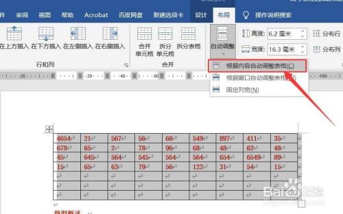 word如何一键调整表格为合适大小