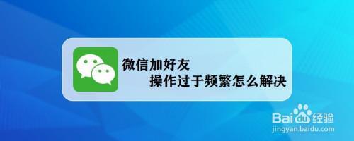 微信发消息频繁多久解除