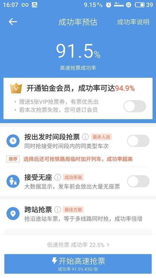 携程的光速抢票靠谱吗