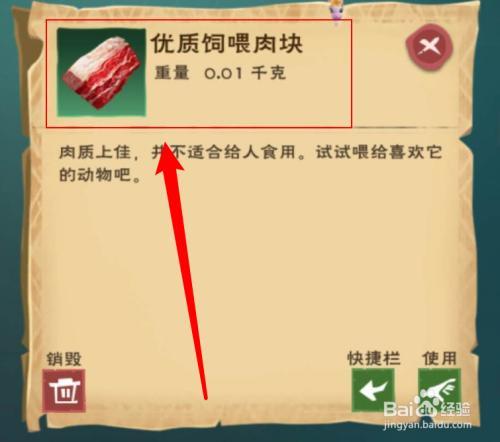 创造与魔法熊大饲料怎么做