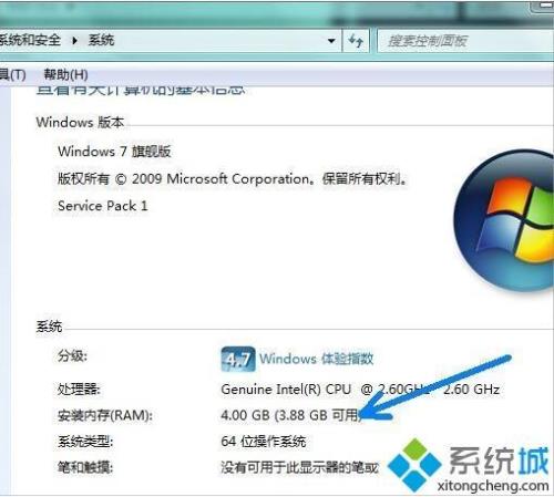 win7系统怎么看内存频率