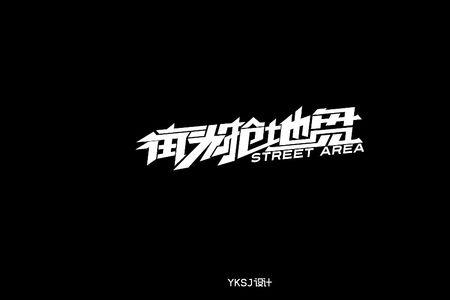 上面一个x的字