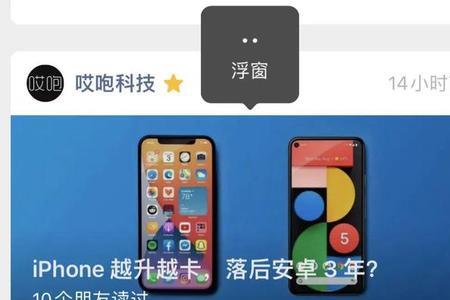 ios16浮窗怎么点不动