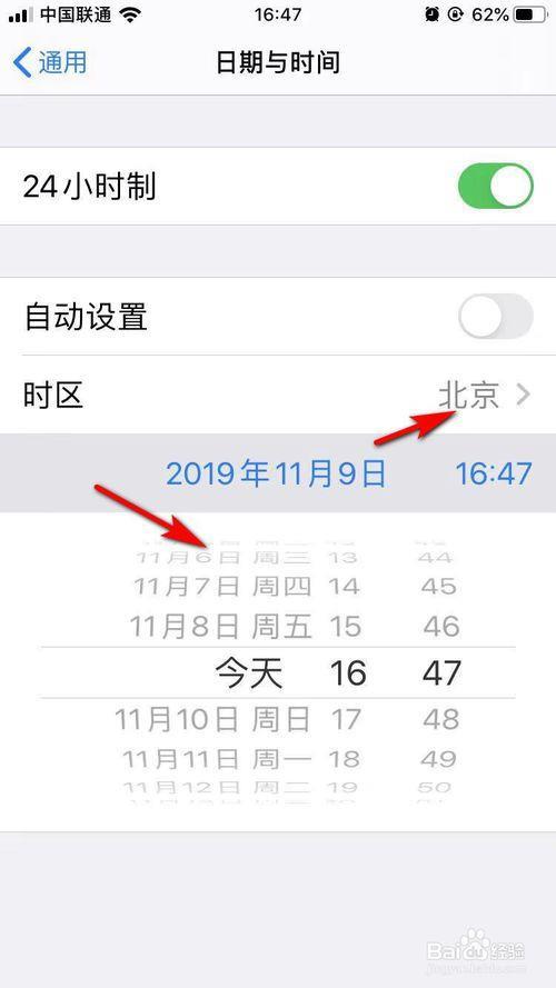 iphone时间如何往后调