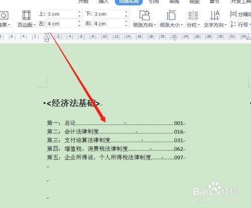 页边距改不过来怎么回事