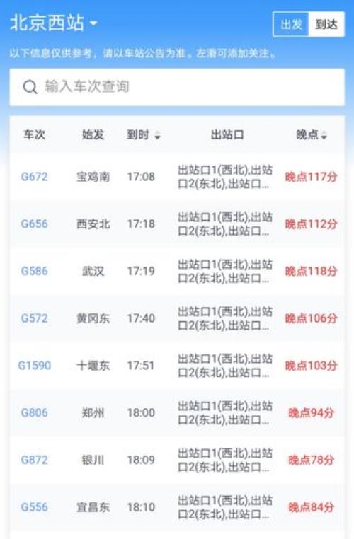 g1291次列车为什么晚点