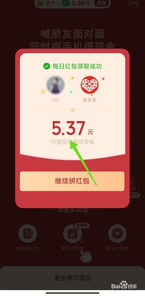 拼多多的多多进宝200红包如何使用