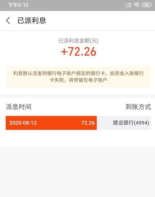 支付宝里的上海华瑞银行靠谱吗