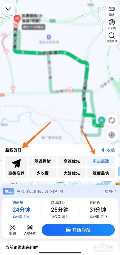 高德地图怎么选择高速路线