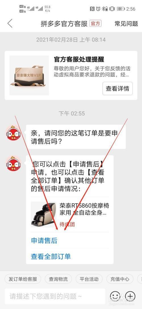 拼多多如何看与客服的聊天历史