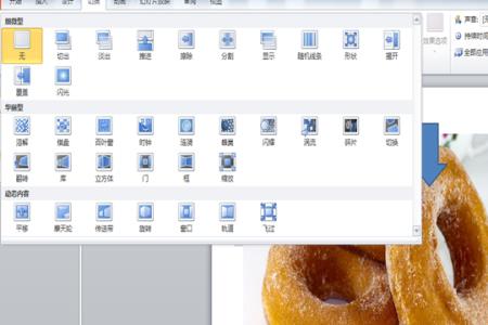 怎么去掉ppt的换页效果