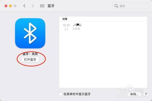 mac连接蓝牙音响输出没有声音