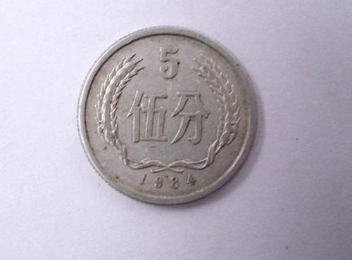 1984年5分硬币值12万