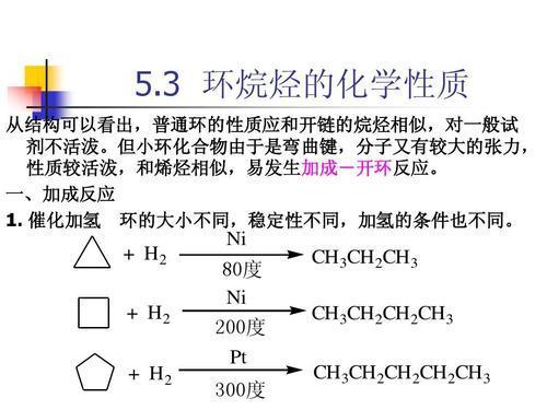 环庚烷和环己烷哪个稳定