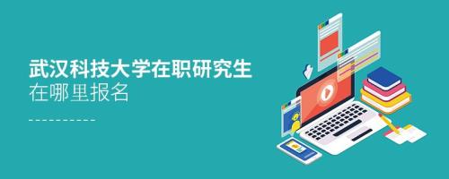 2023全国在职研究生官网报名入口