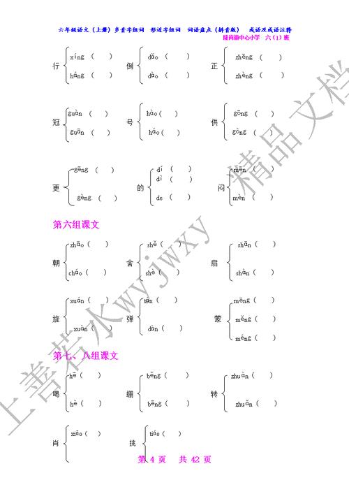 间的多音字注音并组词