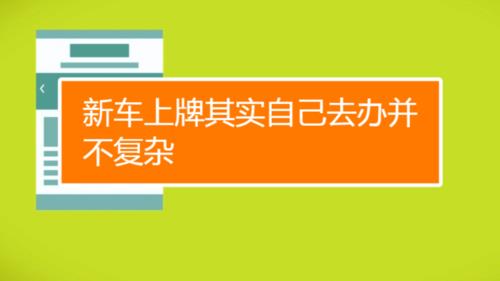 汽车上牌需要找修理店吗