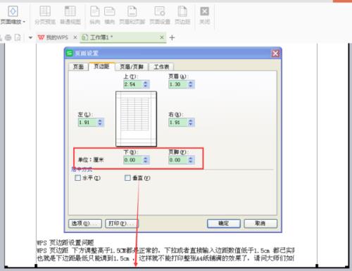 wps表格页边距一边宽一边窄