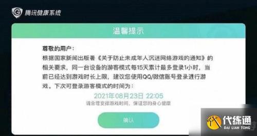 王者荣耀防沉迷怎么设置